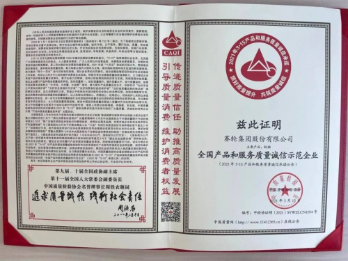 赛轮集团:坚定走质量强企之路,打造赛轮轮胎品牌