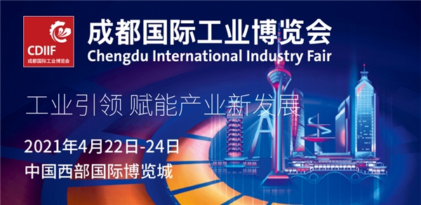 推动产业集成,拥抱智能工业 ——首届成都国际工业博览会开幕在即