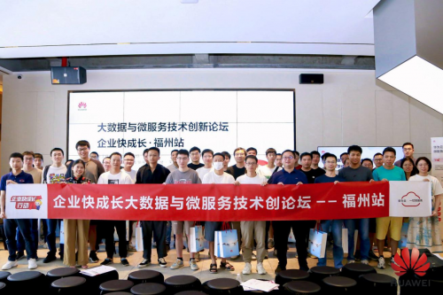 华为云携知名企业CTO、技术专家共话大数据与微服务技术创新